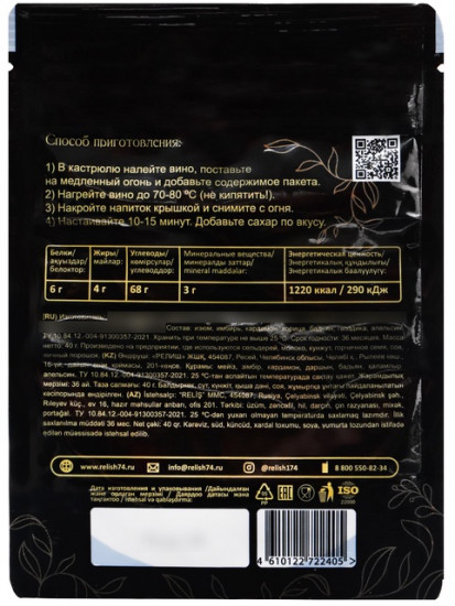 Смесь для глинтвейна «Горячий апельсин»