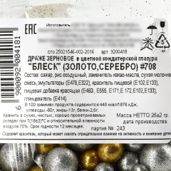 Кондитерская посыпка «Сияющее солнце» - Фото 4