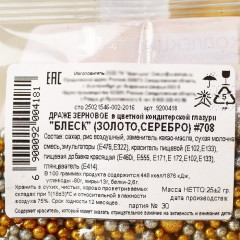 Кондитерская посыпка «Сияющее солнце» - Фото 5