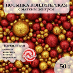 Посыпка кондитерская с мягким центром «Блеск» - Фото 3