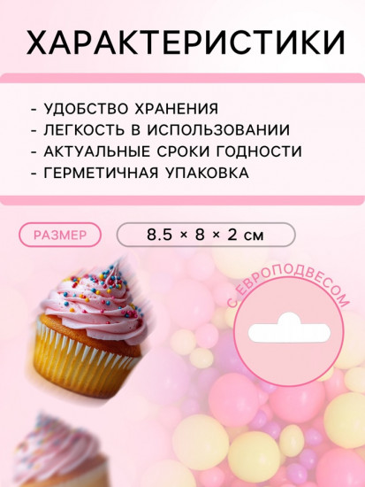 Посыпка кондитерская с мягким центром «Неон»