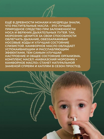 Масло-спрей для носа