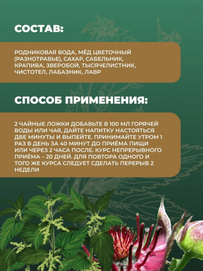 Концентрат «Сабельника»