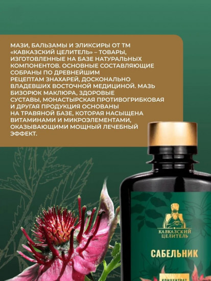 Концентрат «Сабельника»