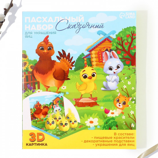 Набор для украшения яиц в 3D коробке «Цыплята и друзья»