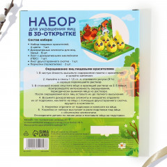 Набор для украшения яиц в 3D коробке «Цыплята и друзья» - Фото 5