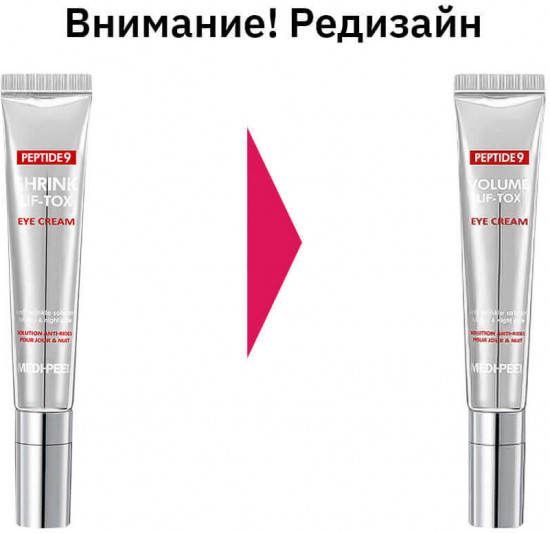 Крем для кожи вокруг глаз «Peptide 9 Lift Tox Eye Cream»