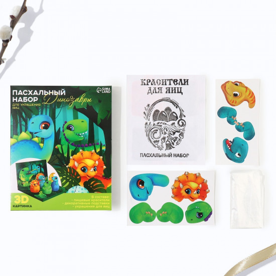 Набор для украшения яиц в 3D коробке «Динозавры»