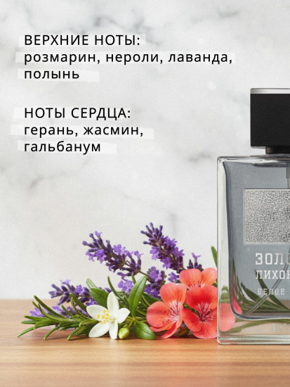 Туалетная вода «Белое золото»