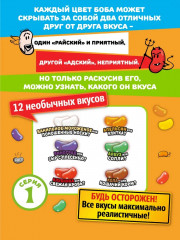 Подарочный набор жевательных бобов - Фото 1