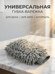 Губка-руковица из микрофибры - Фото 1