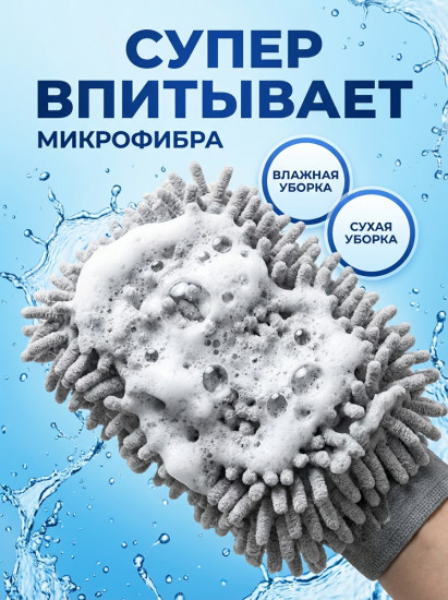 Губка-руковица из микрофибры