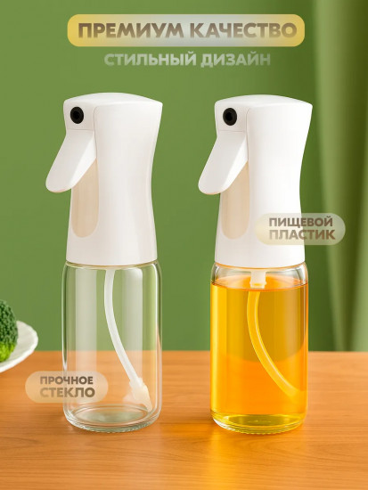 Распылитель масла стеклянный