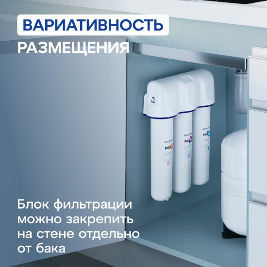 Обратноосмотическая система «Osmo Pro 50»