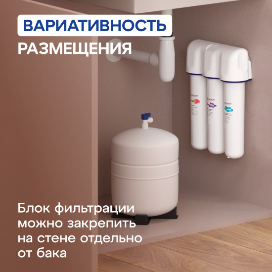 Обратноосмотическая система «Osmo Pro 100»