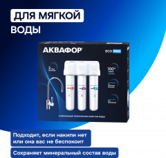 Фильтр для воды «Кристалл ECO Pro» - Фото 4