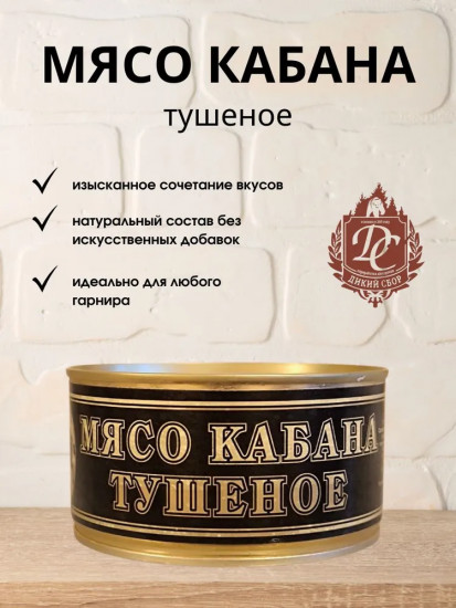 Мясо кабана тушеное