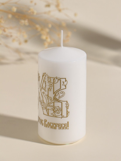 Свеча пасхальная  «ХВ!»