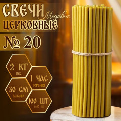Свечи церковные №20 - Фото 3