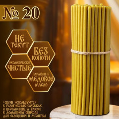 Свечи церковные №20 - Фото 4
