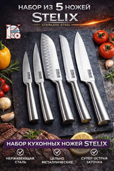 Набор кухонных ножей
