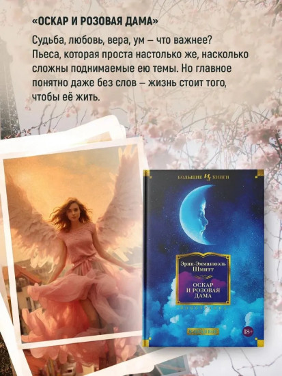 Оскар и Розовая Дама. Избранные произведения