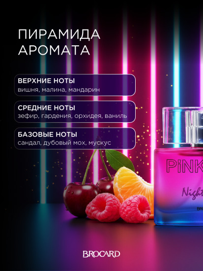 Туалетная вода «Pink Taxi Night Club»