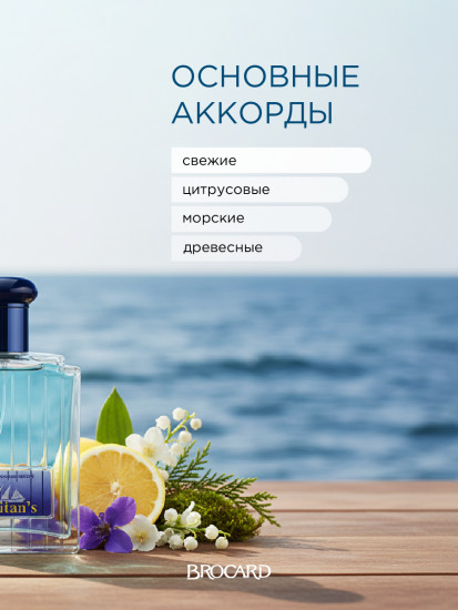 Одеколон «Captain's»