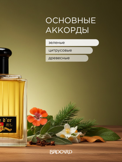 Одеколон «Prince D`or»