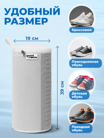 Мешки для стирки обуви