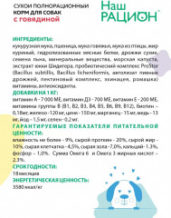 Сухой корм для взрослых кошек с говядиной - Фото 1