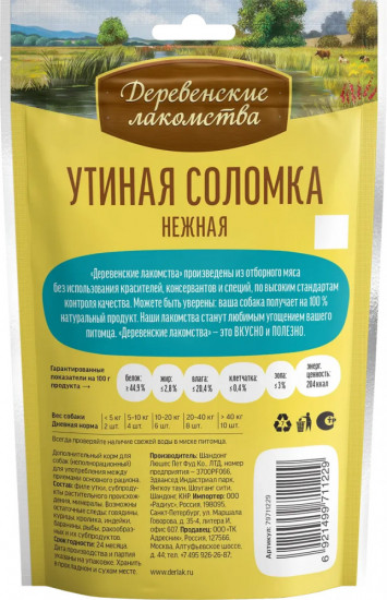 Лакомство для собак «Утиная соломка нежная»