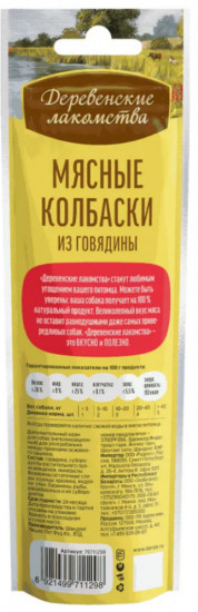 Лакомство для собак «Мясные колбаски из говядины»