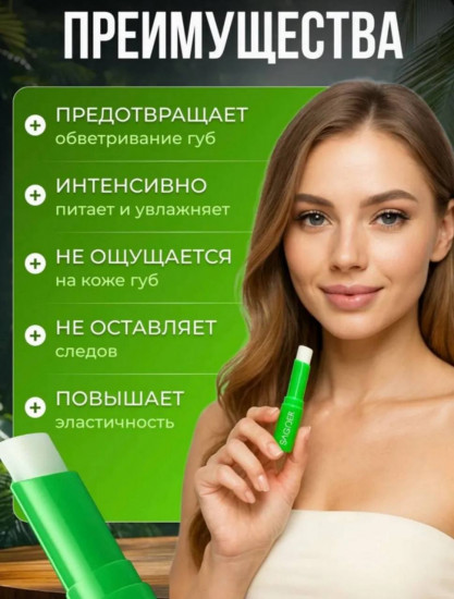 Бальзам для губ «Aloe Skin Care Series»
