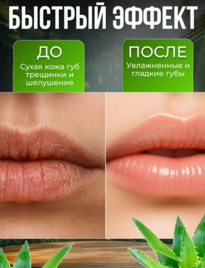 Бальзам для губ «Aloe Skin Care Series»