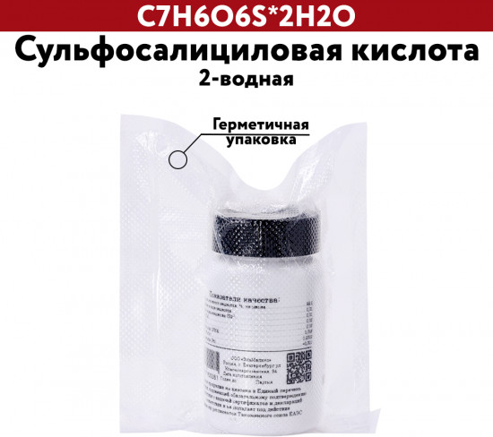 Сульфосалициловая кислота 2-водная