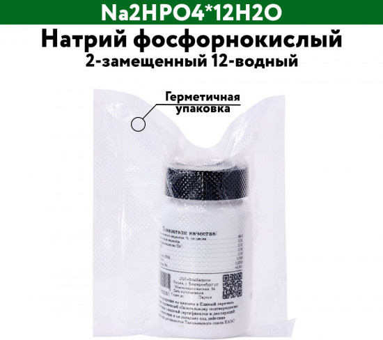 Натрий фосфорнокислый 2-замещенный 12-водный