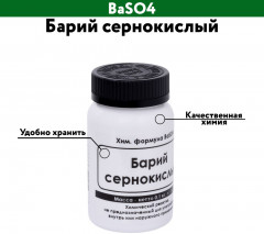 Барий сернокислый - Фото 1