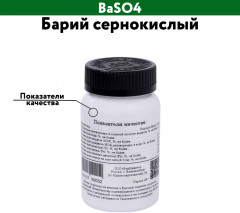 Барий сернокислый - Фото 2