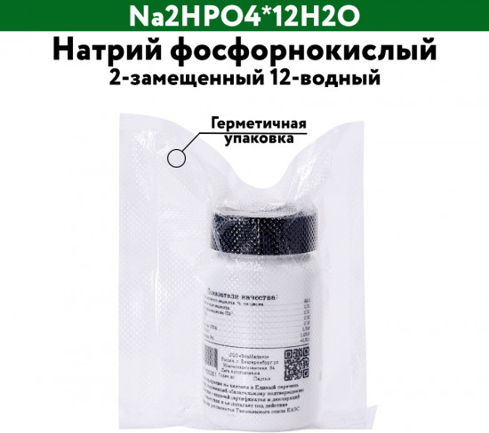 Натрий фосфорнокислый 2-замещенный 12-водный