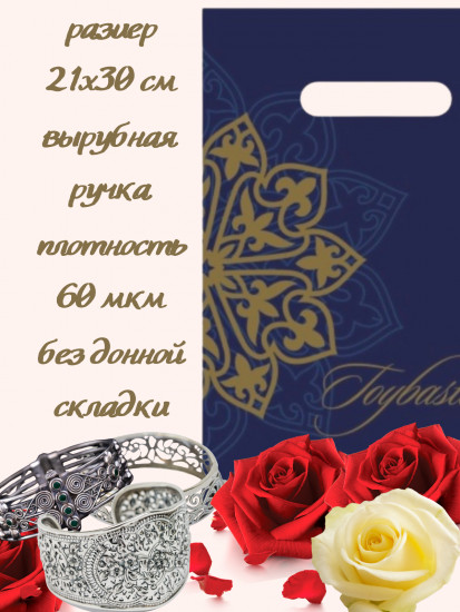 Набор подарочных пакетов «Тойбастар»