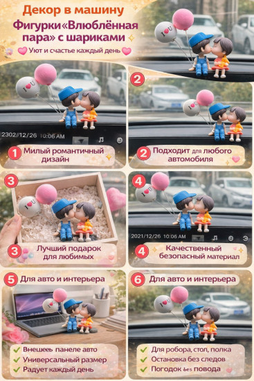 Фигурки в авто «Влюблённая пара с шариками»