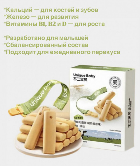 Палочки для прорезывания зубов с молочным вкусом, с кальцием и белком A2 «Ameya»