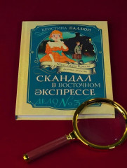 Скандал в «Восточном экспрессе». Дело №3 - Фото 6