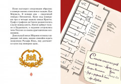 Скандал в «Восточном экспрессе». Дело №3 - Фото 15