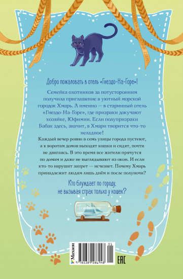 Дело сумеречных котов