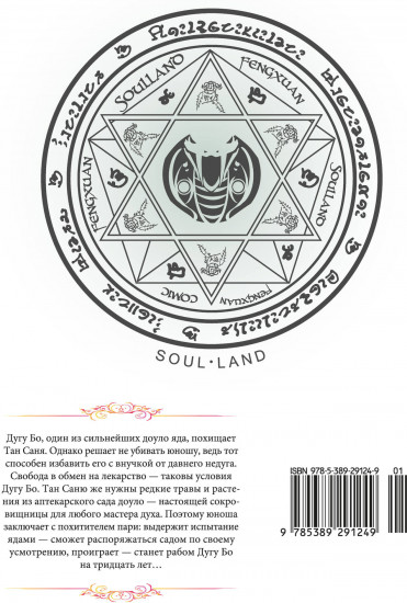 Боевой континент. Книга 5. Испытание ядами