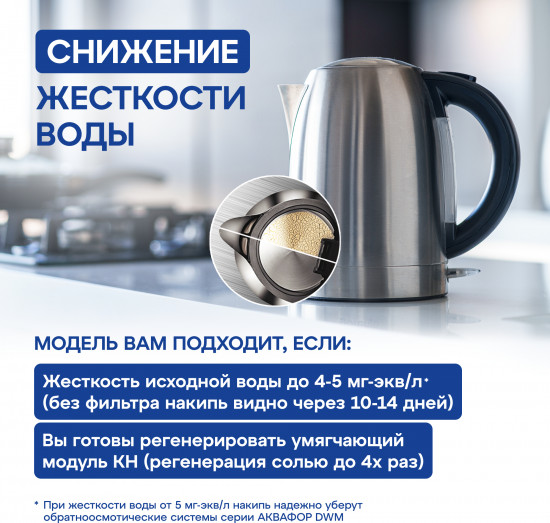 Фильтр для воды «Кристалл А для жесткой воды»