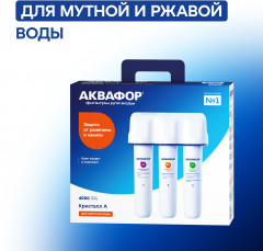 Фильтр для воды «Кристалл А для жесткой воды» - Фото 5