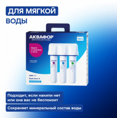 Фильтр для воды «Кристалл А» - Фото 4